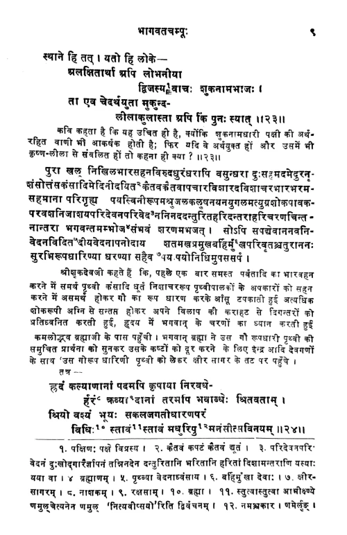 Bhagavatacampu (Campu).